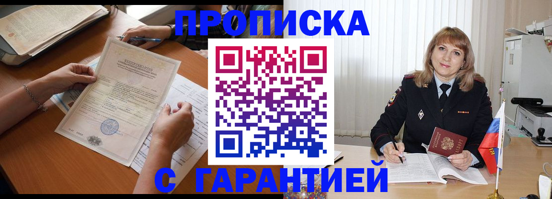 прописка регистрация в Новом Осколе