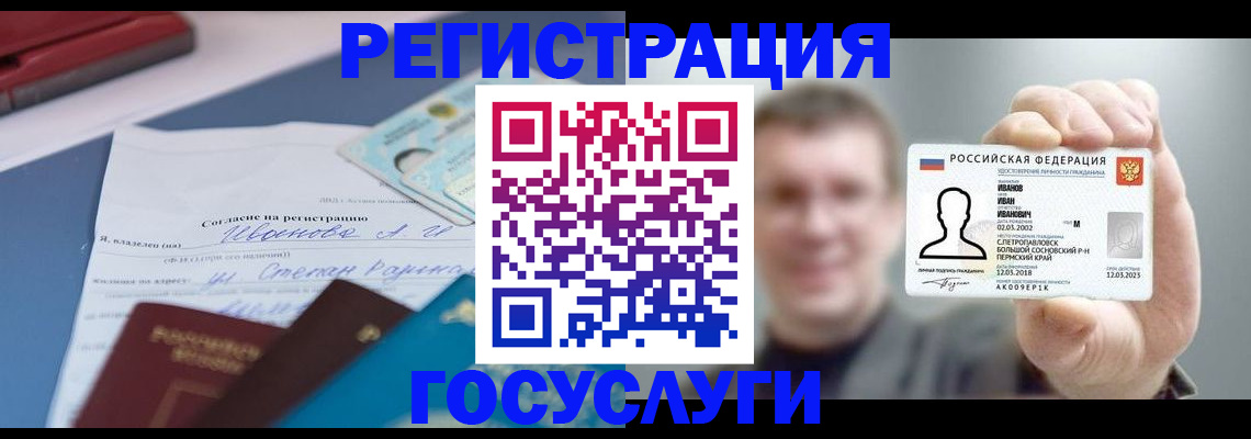 прописка 2025 в Новом Осколе