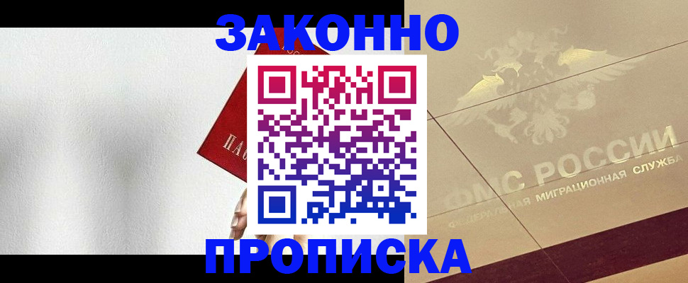 временная регистрация поиск в Новом Осколе