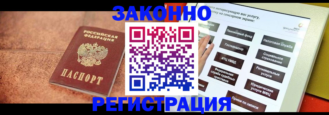 временная регистрация для школы в Новом Осколе