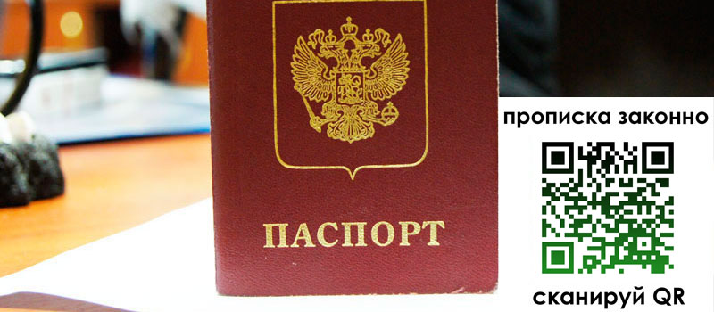 прописка в Новом Осколе прописка в Новом Осколе
